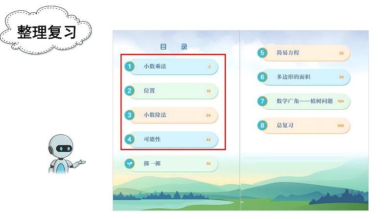 期末复习（课件）人教版五年级上册数学02