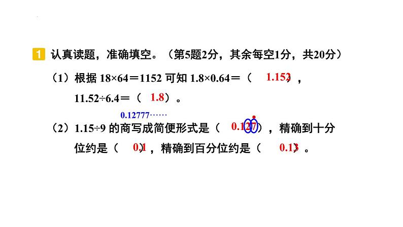 期末复习（课件）人教版五年级上册数学04