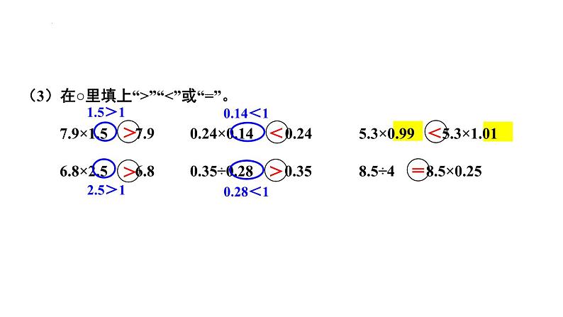 期末复习（课件）人教版五年级上册数学05