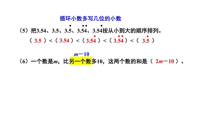 期末复习（课件）人教版五年级上册数学07