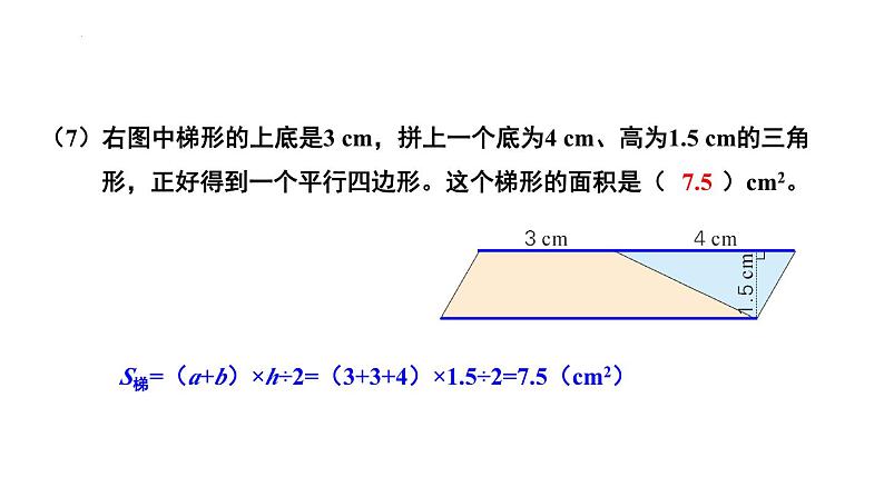 期末复习（课件）人教版五年级上册数学08