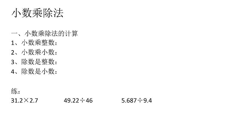 期末复习（课件）五年级上册数学人教版第2页