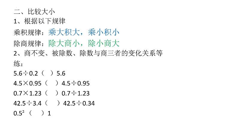 期末复习（课件）五年级上册数学人教版第3页