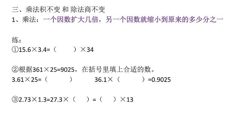 期末复习（课件）五年级上册数学人教版第4页