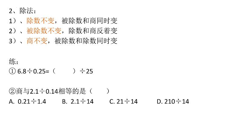 期末复习（课件）五年级上册数学人教版第5页