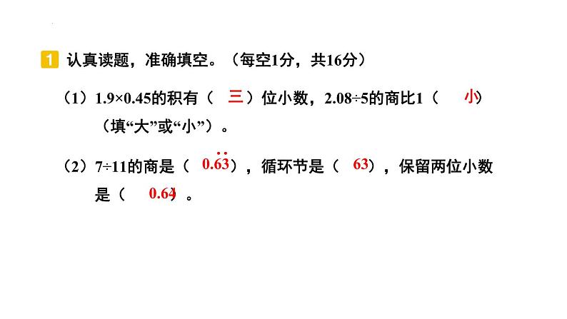 期末复习题（课件）五年级上册数学人教版第4页