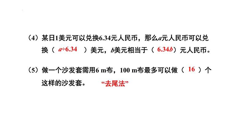 期末复习题（课件）五年级上册数学人教版第6页