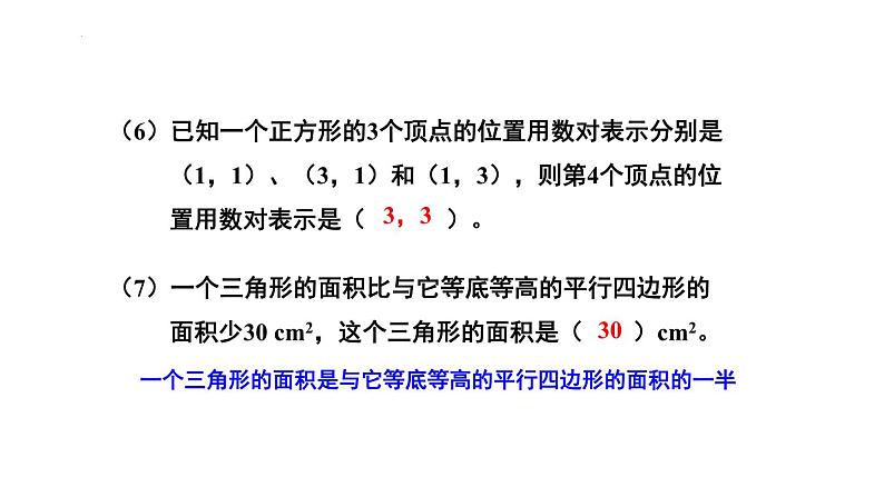 期末复习题（课件）五年级上册数学人教版第7页