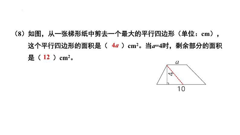 期末复习题（课件）五年级上册数学人教版第8页