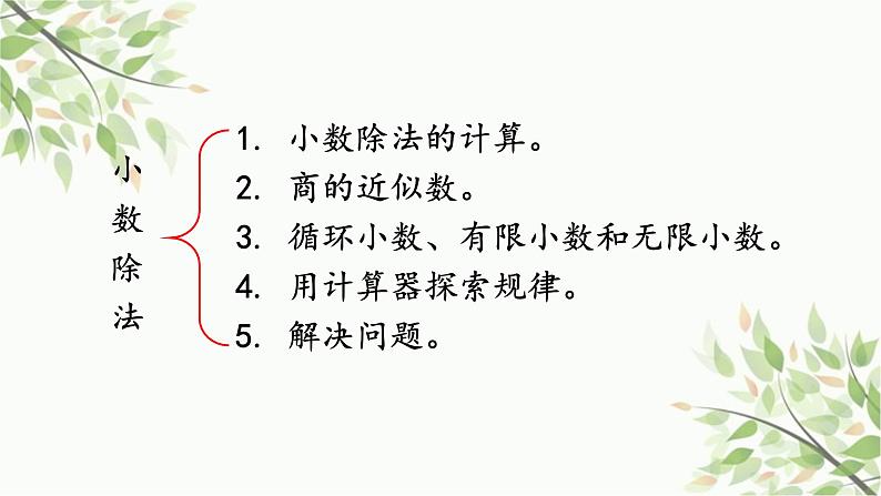 数与代数复习（课件）-五年级上册数学人教版02