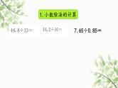 数与代数复习（课件）-五年级上册数学人教版