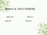数与代数复习（课件）-五年级上册数学人教版