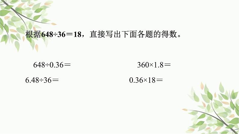 数与代数复习（课件）-五年级上册数学人教版04