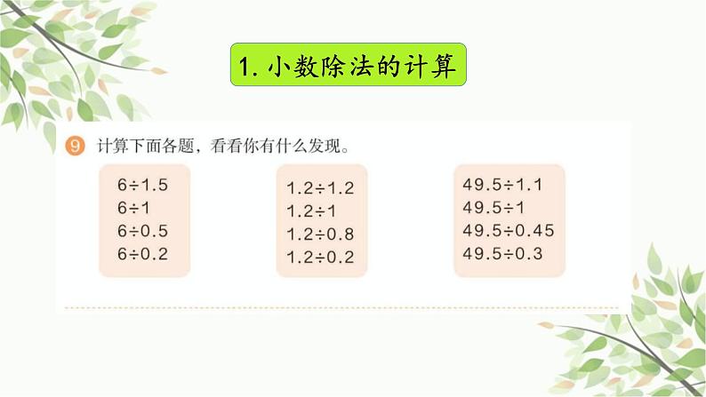 数与代数复习（课件）-五年级上册数学人教版06