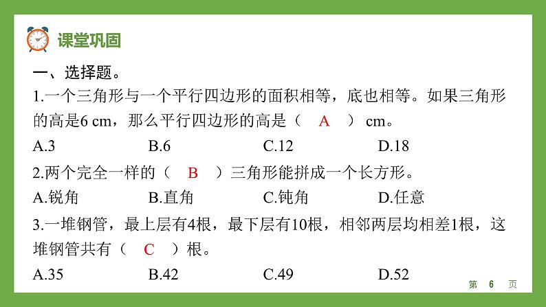 图形与几何（课件）-五年级上册数学人教版第6页