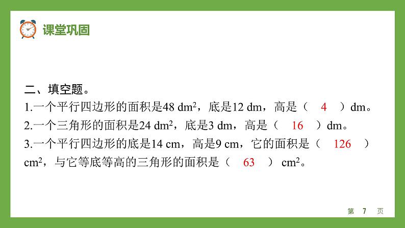 图形与几何（课件）-五年级上册数学人教版第7页