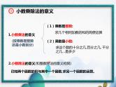 小数乘、除法和简易方程（课件）-五年级上册数学人教版