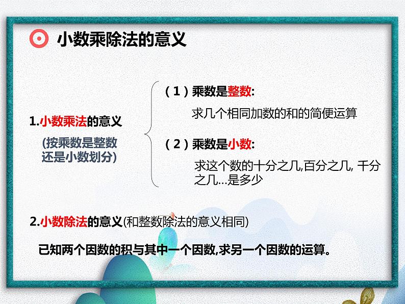 小数乘、除法和简易方程（课件）-五年级上册数学人教版第3页