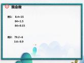 小数乘、除法和简易方程（课件）-五年级上册数学人教版