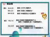 小数乘、除法和简易方程（课件）-五年级上册数学人教版