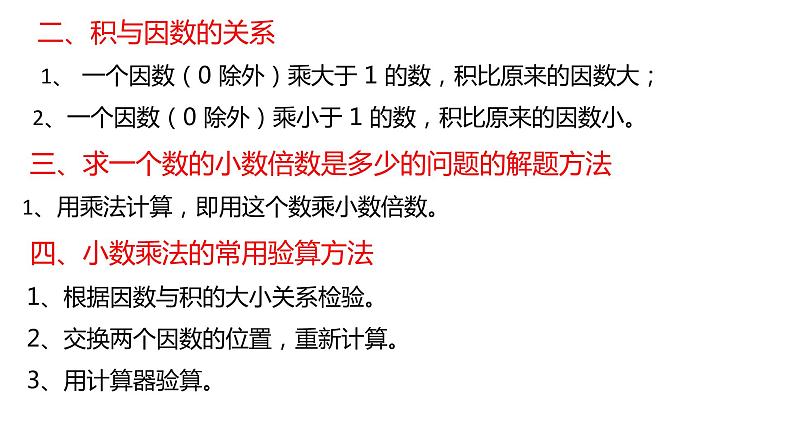 知识点汇总（课件）-五年级上册数学人教版第2页