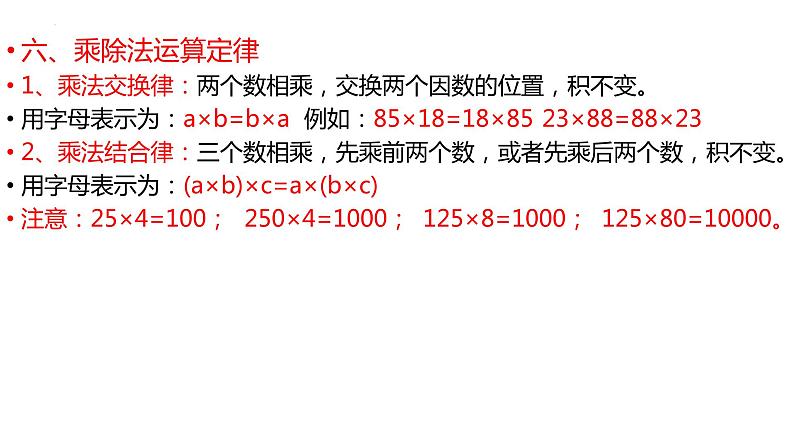 知识点汇总（课件）-五年级上册数学人教版第4页