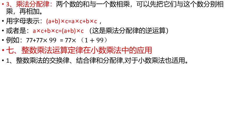 知识点汇总（课件）-五年级上册数学人教版第5页