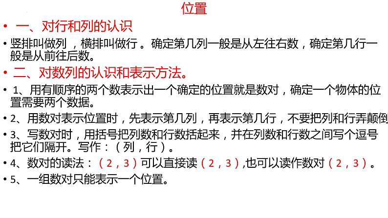 知识点汇总（课件）-五年级上册数学人教版第6页