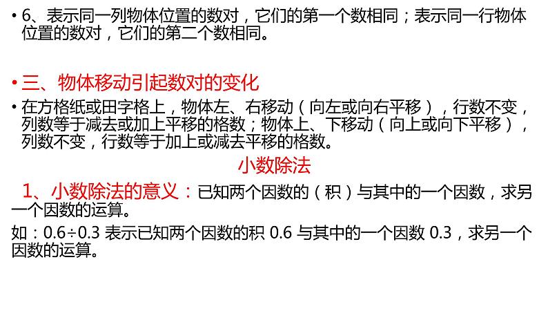 知识点汇总（课件）-五年级上册数学人教版第7页