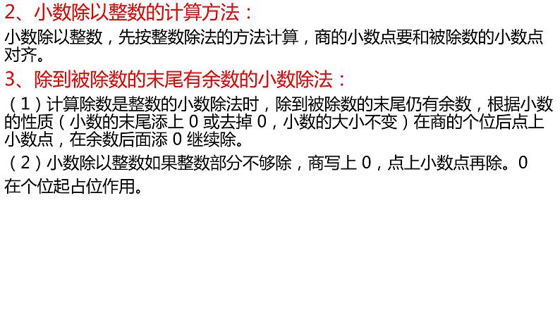 知识点汇总（课件）-五年级上册数学人教版第8页