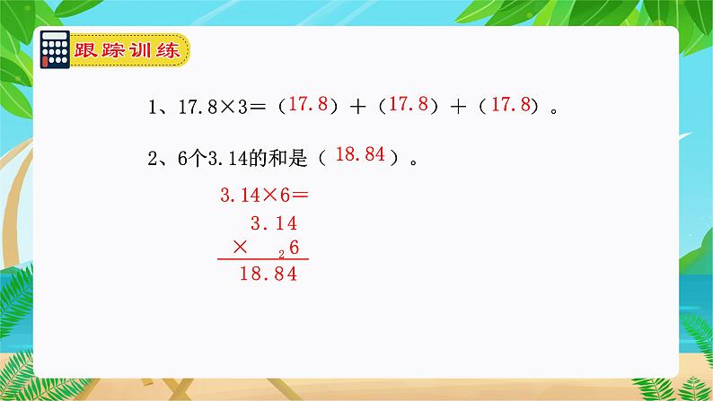 小数乘法（复习课件）-五年级数学期末核心考点集训（人教版）第5页