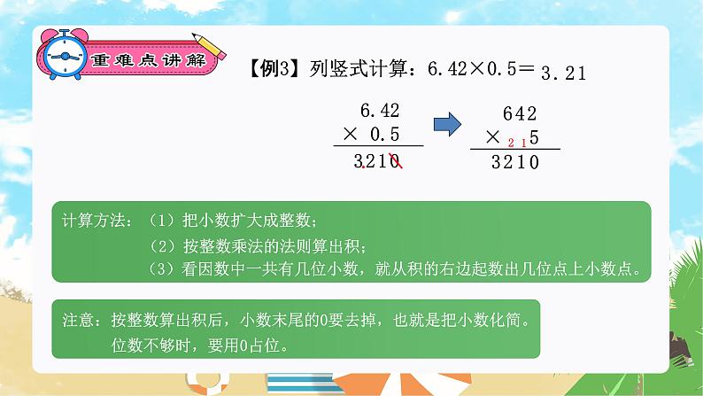 小数乘法（复习课件）-五年级数学期末核心考点集训（人教版）第6页