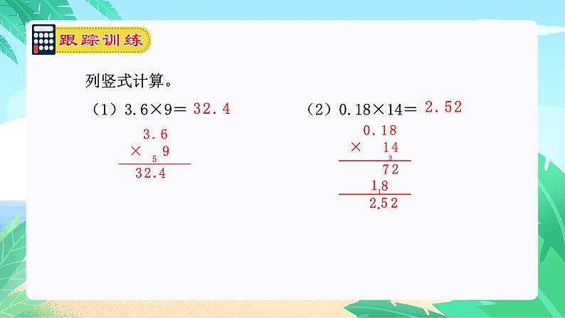 小数乘法（复习课件）-五年级数学期末核心考点集训（人教版）第7页