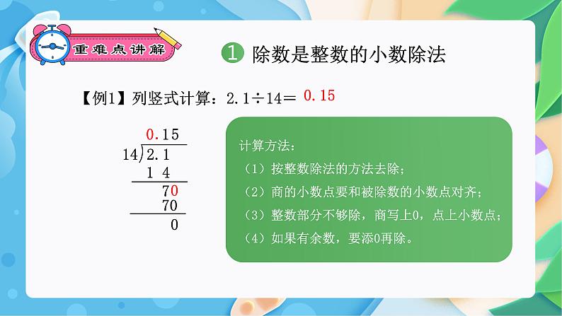 小数除法（复习课件）-五年级数学期末核心考点集训（人教版）第4页