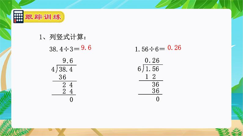 小数除法（复习课件）-五年级数学期末核心考点集训（人教版）第5页