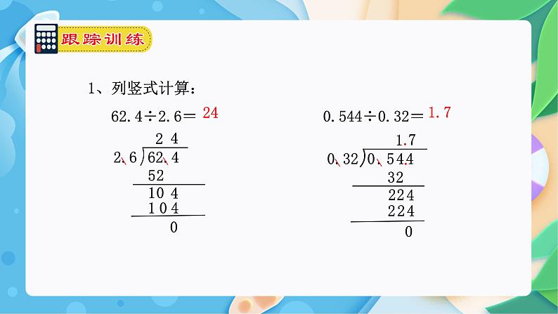 小数除法（复习课件）-五年级数学期末核心考点集训（人教版）第8页