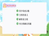 简易方程（复习课件）-五年级数学期末核心考点集训（人教版）