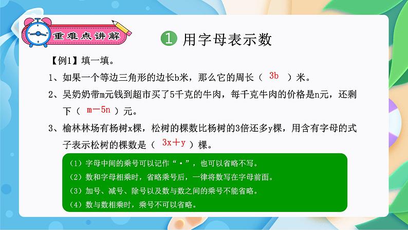 简易方程（复习课件）-五年级数学期末核心考点集训（人教版）04