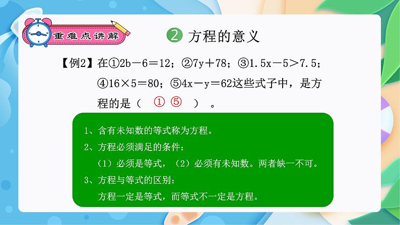 简易方程（复习课件）-五年级数学期末核心考点集训（人教版）06