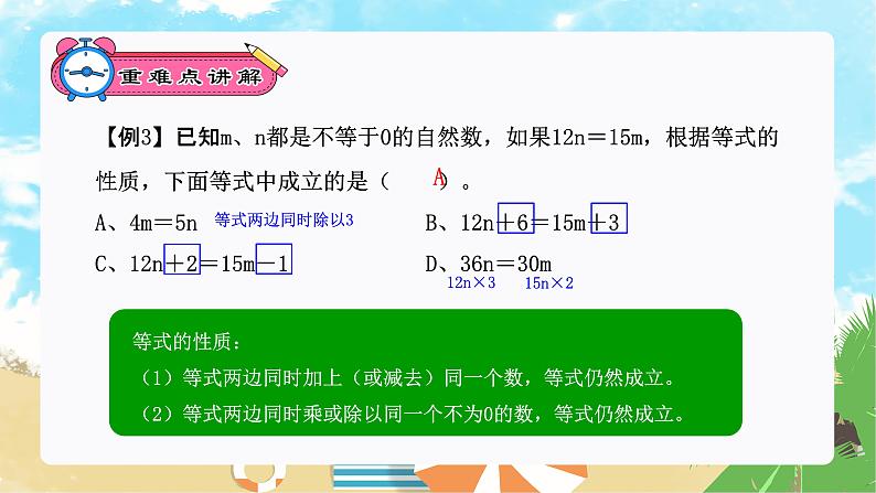 简易方程（复习课件）-五年级数学期末核心考点集训（人教版）08