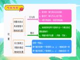 位置与可能性复习专题（复习课件）-五年级数学期末核心考点集训（人教版）