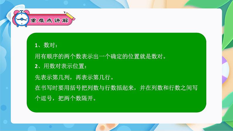 位置与可能性复习专题（复习课件）-五年级数学期末核心考点集训（人教版）第4页