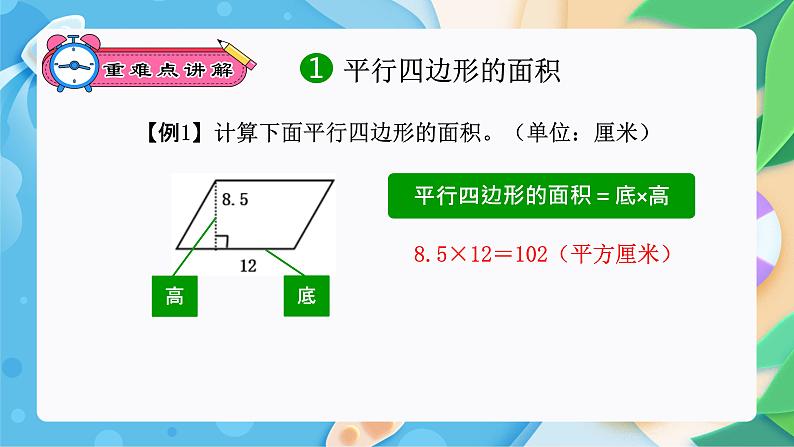 多边形的面积（复习课件）-五年级数学期末核心考点集训（人教版）第4页