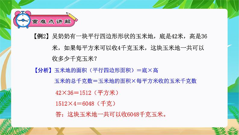 多边形的面积（复习课件）-五年级数学期末核心考点集训（人教版）第5页