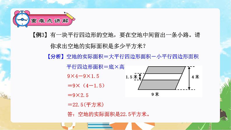 多边形的面积（复习课件）-五年级数学期末核心考点集训（人教版）第6页