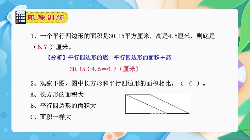 多边形的面积（复习课件）-五年级数学期末核心考点集训（人教版）第7页