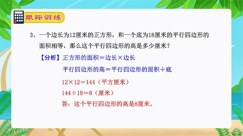 多边形的面积（复习课件）-五年级数学期末核心考点集训（人教版）第8页