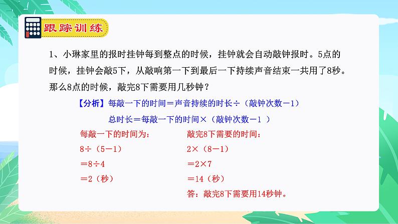 数学广角-植树问题（复习课件）-五年级数学期末核心考点集训（人教版）第7页