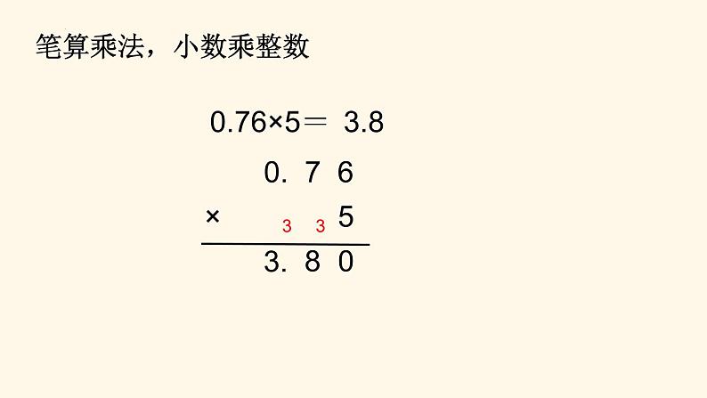 总复习（课件）-五年级上册数学人教版04