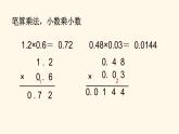 总复习（课件）-五年级上册数学人教版